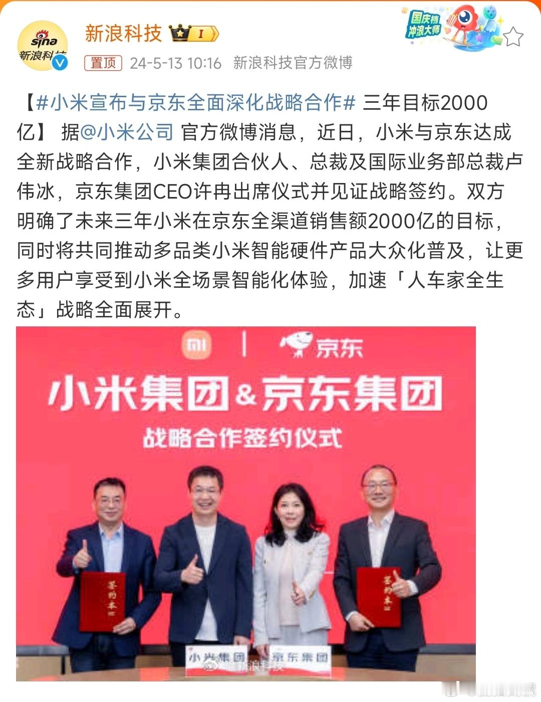 #小米宣布与京东全面深化战略合作#小米宣布与京东合作，评论区内苹果用户扬言以后再