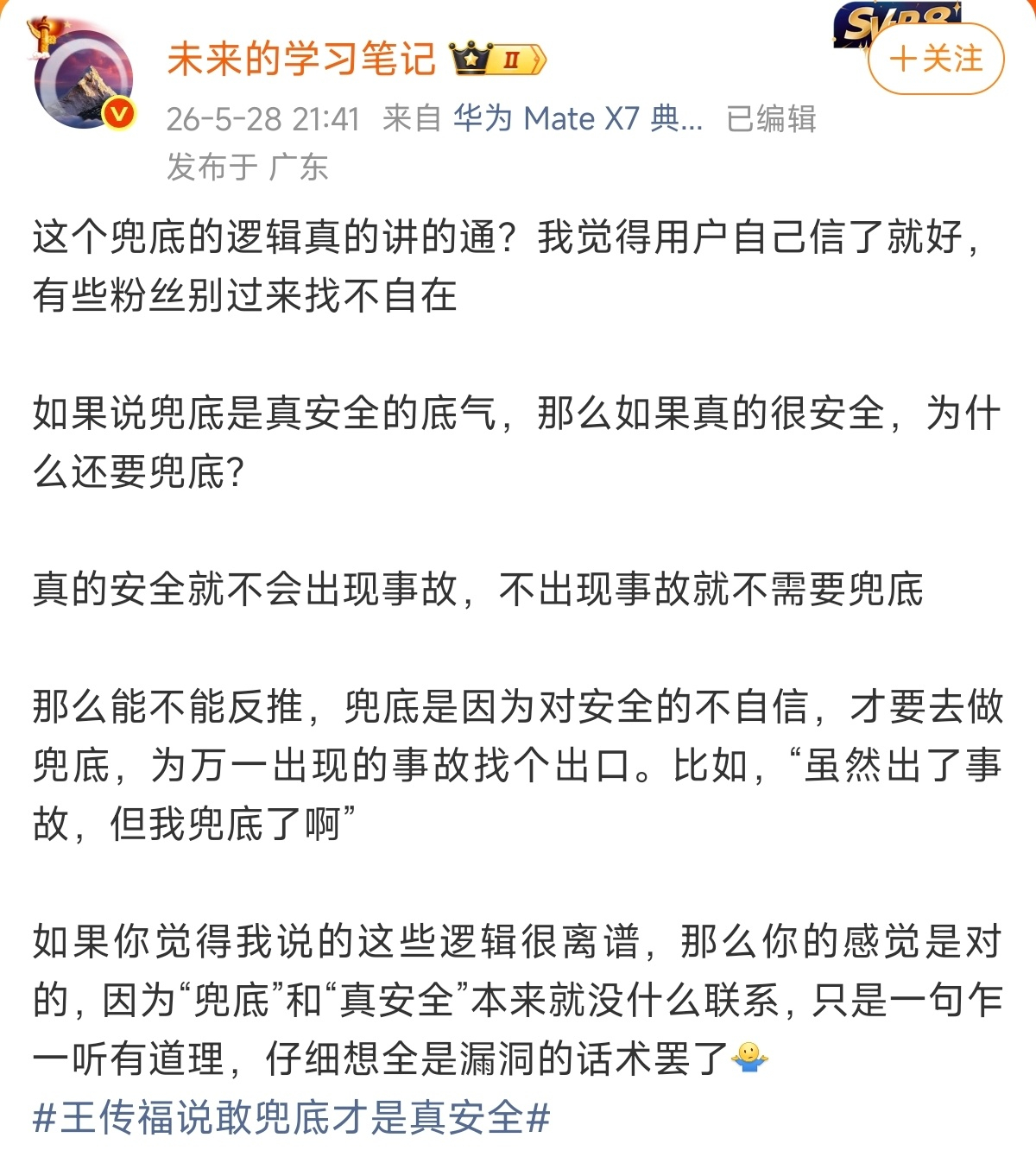 《如果真的安全，那为什么还要兜底》因此，《兜底等于对安全不自信》 