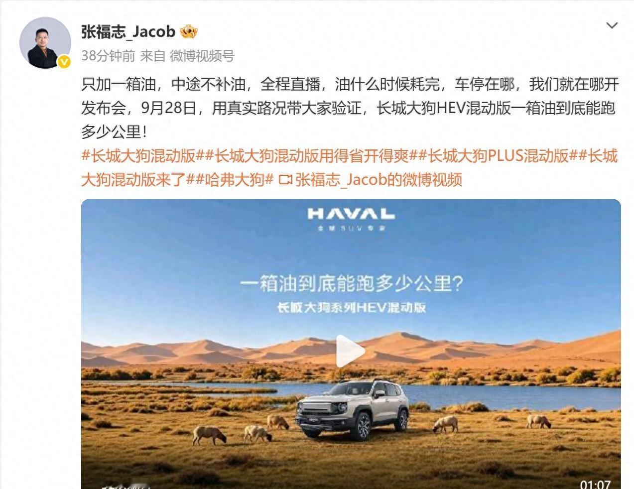 油表归零才开场，大狗HEV把发布会地点交给一箱油
9月27日下午，张福志在微博上
