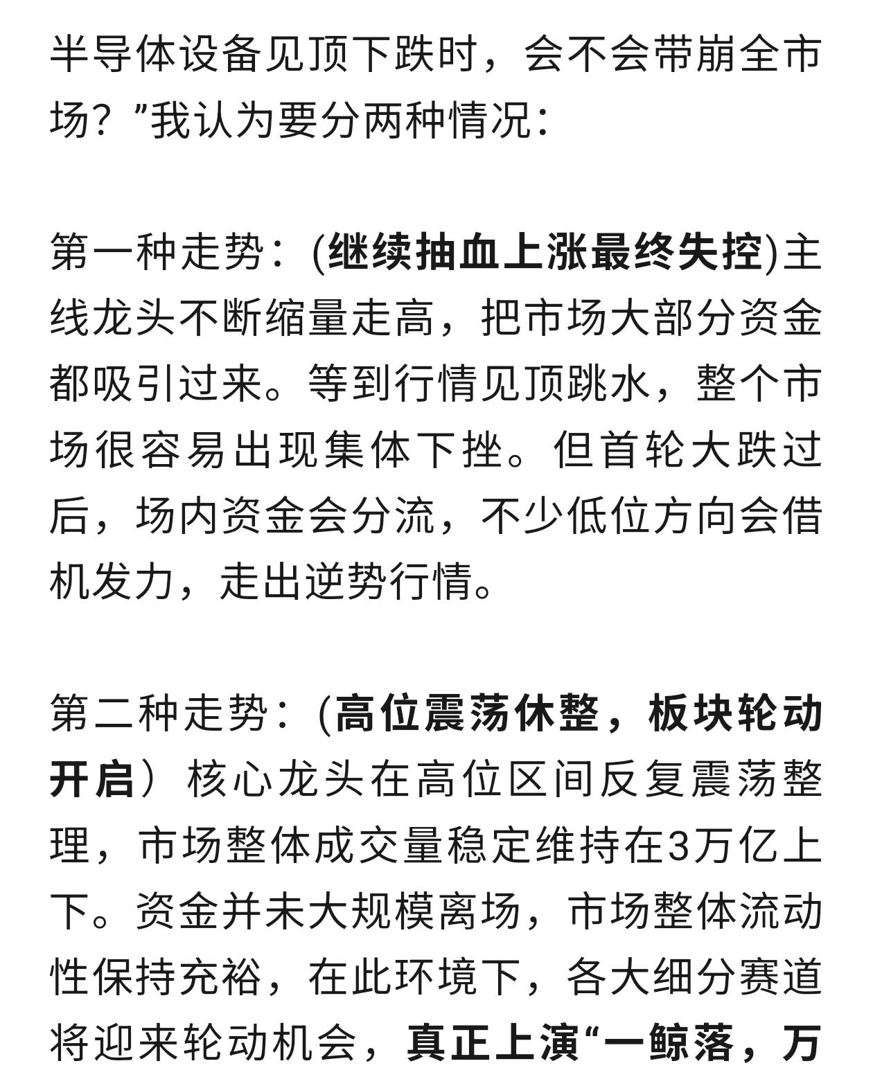 收盘总结：早盘我们讲到5月下旬体验感非常差，半导体设备作为主力介入非常深需要多次