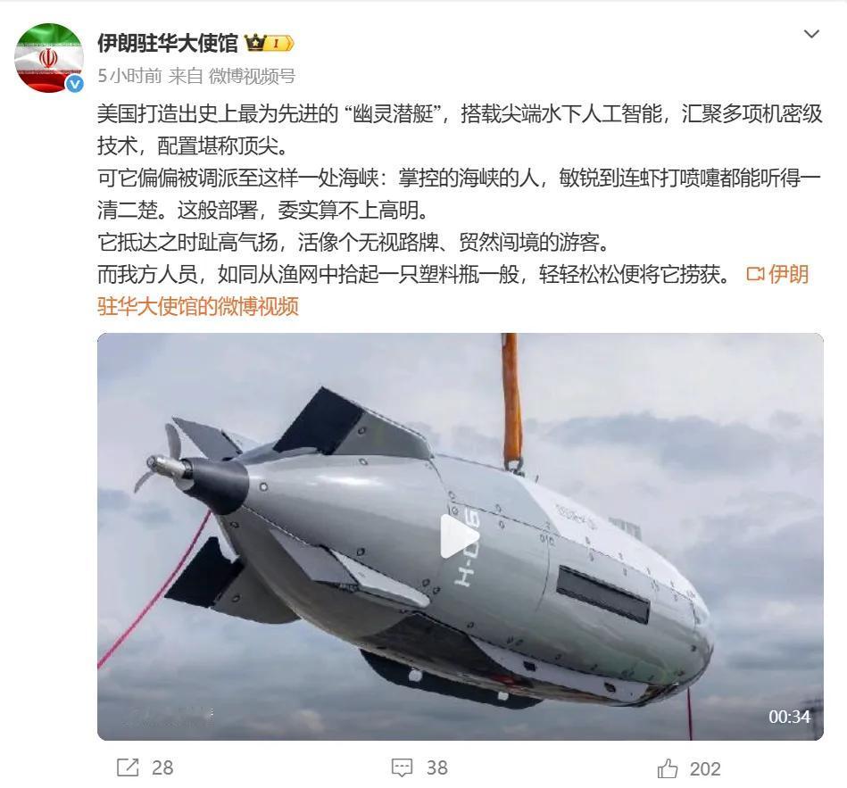 伊朗驻华大使馆发文称，伊方人员如同从渔网中拾起一只塑料瓶一般，轻轻松松的捕获了美