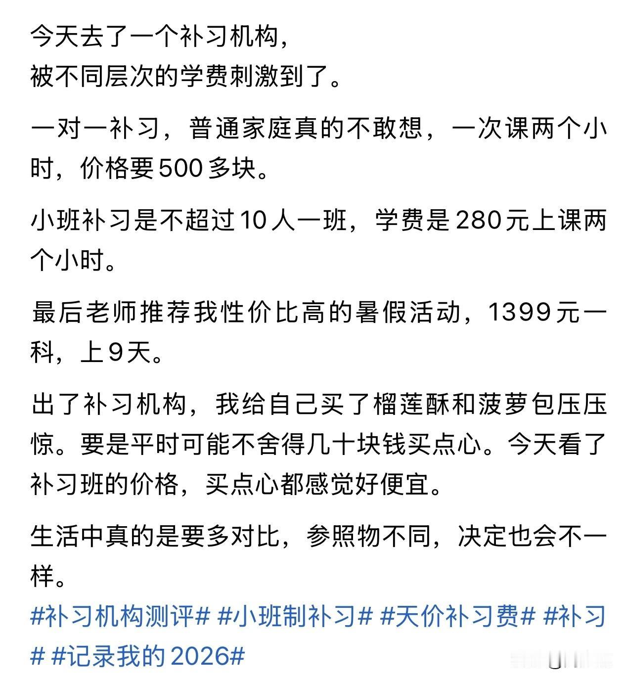 多么痛的领悟！这是一位网友的真实感慨，去了一个补习机构，瞬间被不同层次的补课费刺