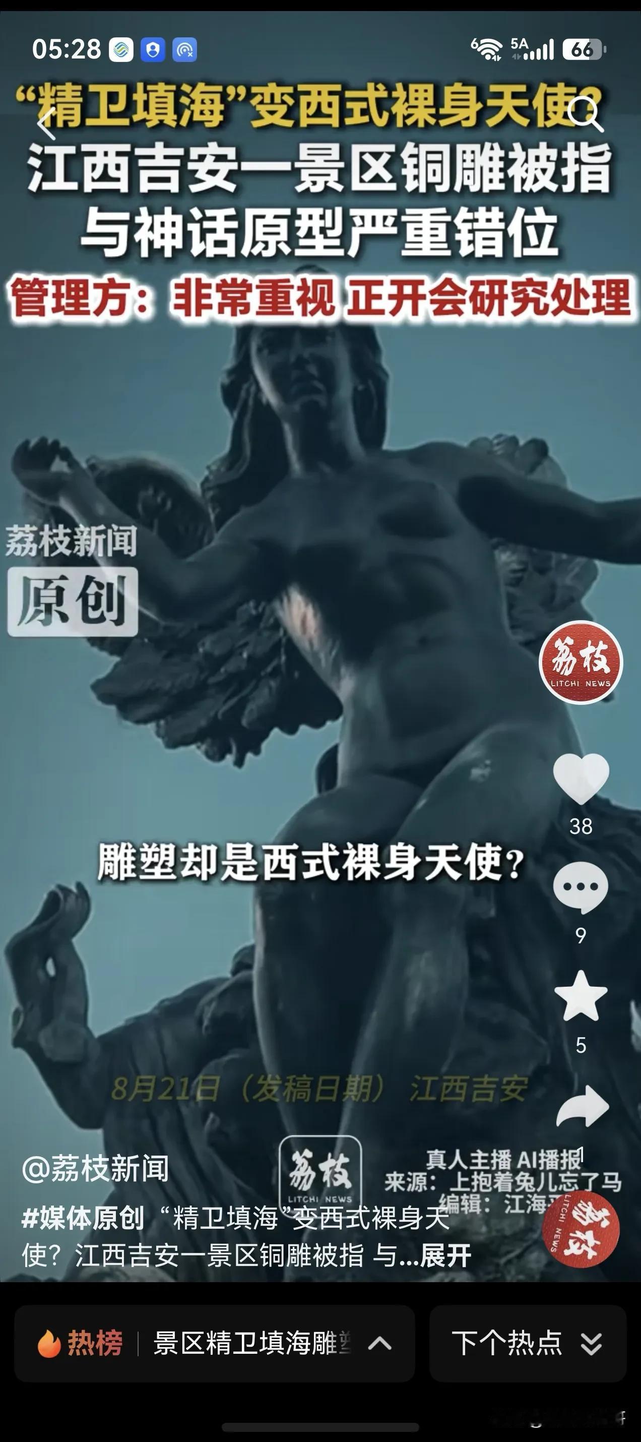 大离谱，江西吉安一景区中国神话《精卫填海》铜雕像，雕塑主体长有翅膀，面孔是外国西