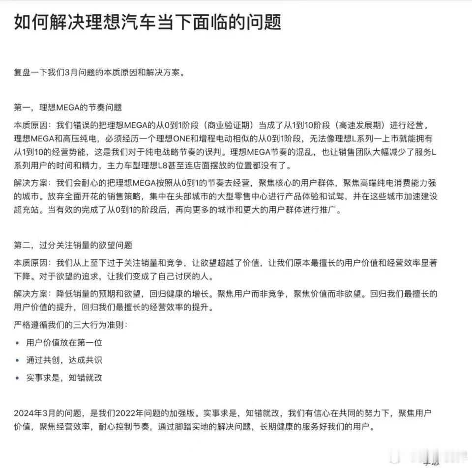 这封理想汽车的内部信应该是传遍全网了，不少人都给出了自己的解读，小编也来聊一下。