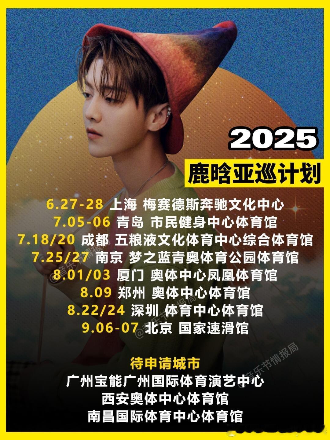 鹿晗四巡总得去看一场吧，想听现场的《原色》 ​​​