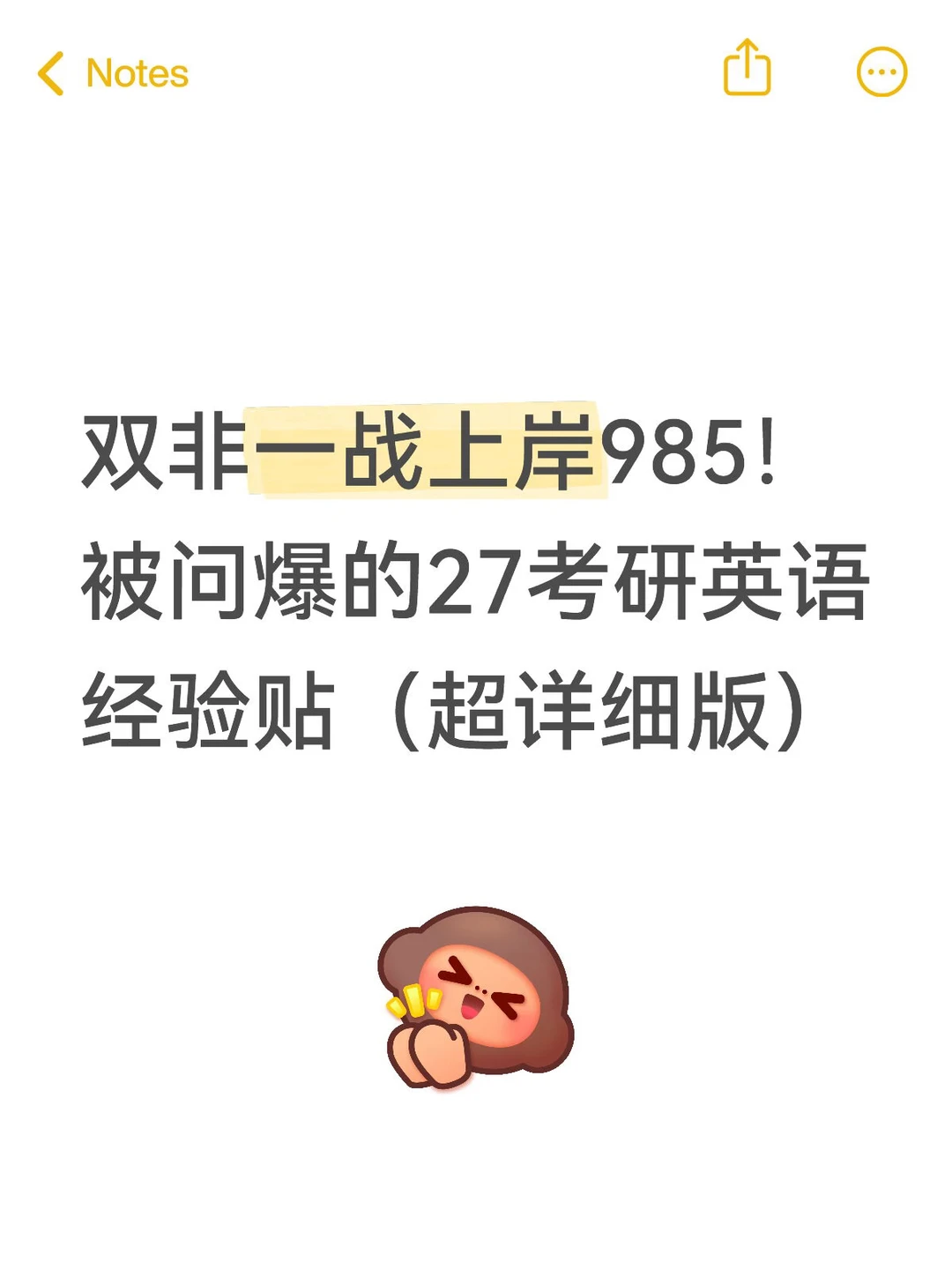27考研英语保姆级规划｜做完上岸！