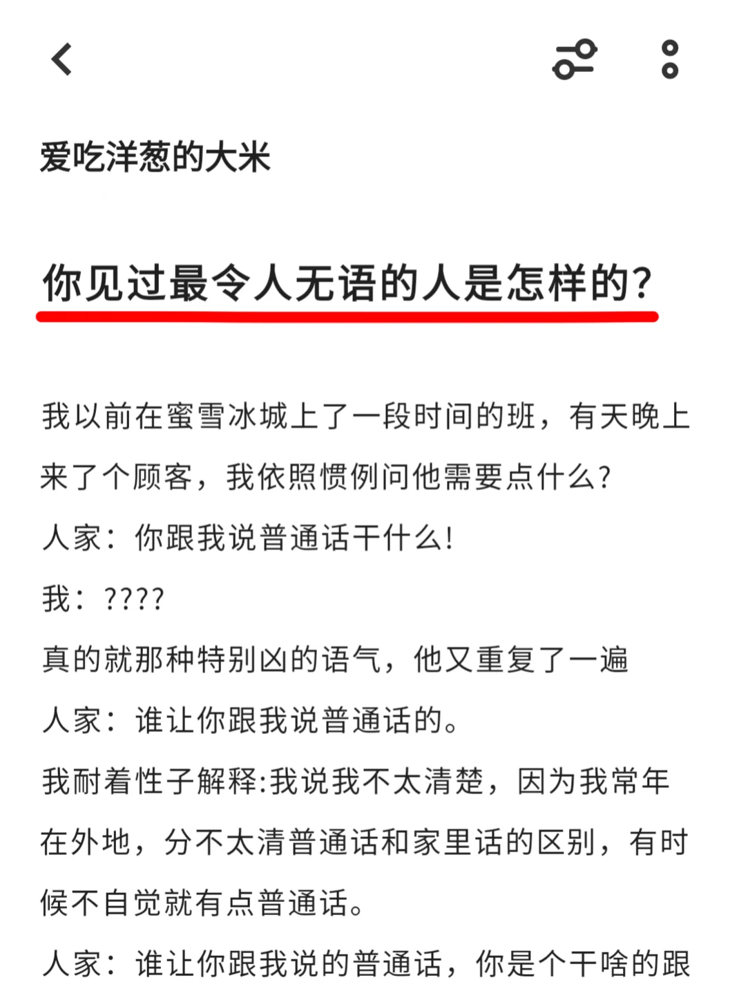 你见过最令人无语的人是怎样的？