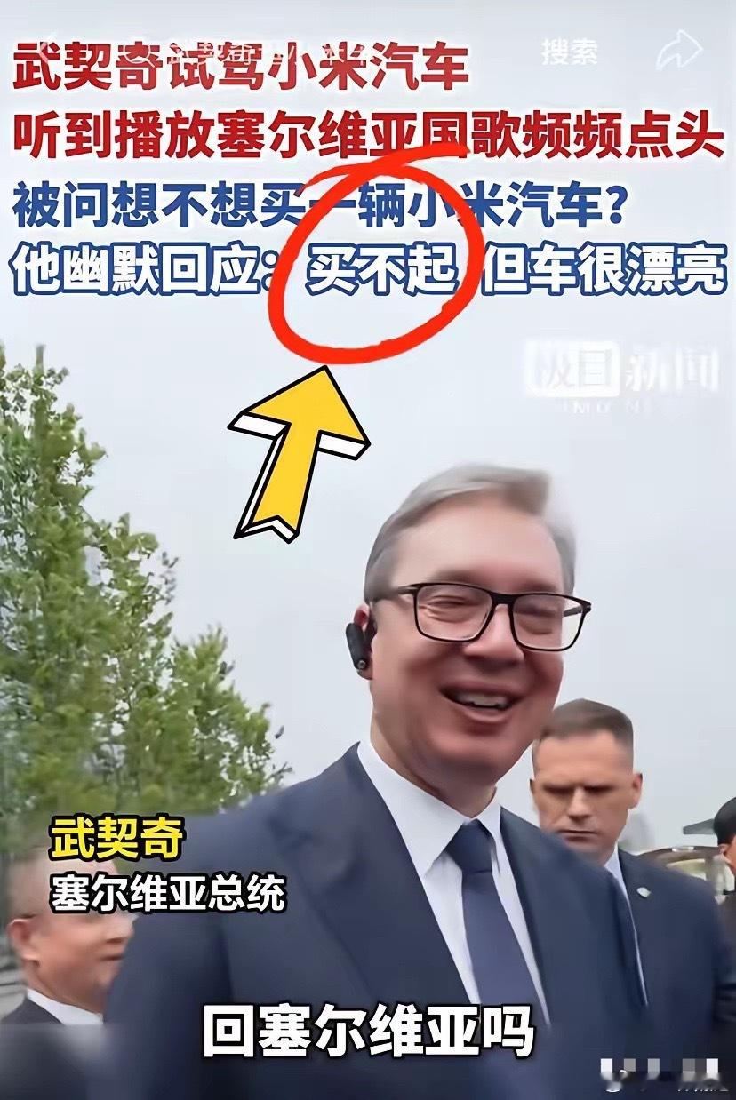 今天看到这么一节消息，居然一个国家的总统，买不起一辆东方大国产的电动车。这事听着