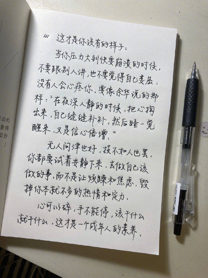 这才是你该有的样子