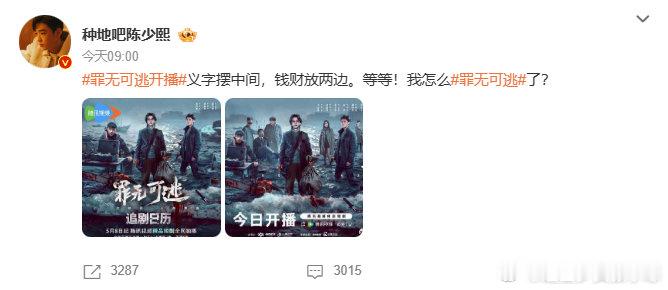 十个勤天集体给罪无可逃打call十个勤天从田间携手走到荧幕相伴，陈少熙新剧上线，