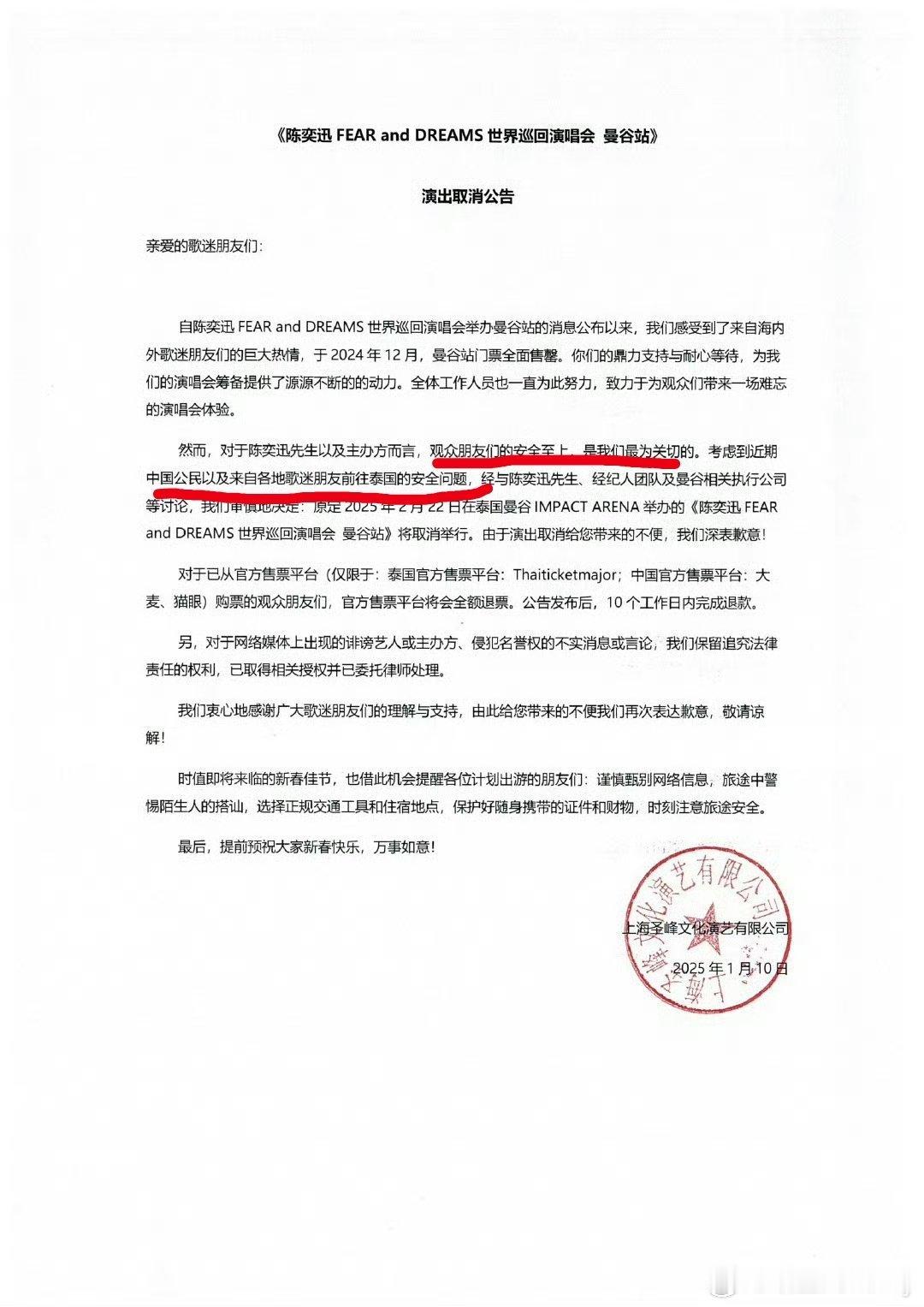 陈奕迅演唱会曼谷站取消 陈奕迅不愧是全民偶像呀，真的太刚了，考虑到了中国粉丝的安