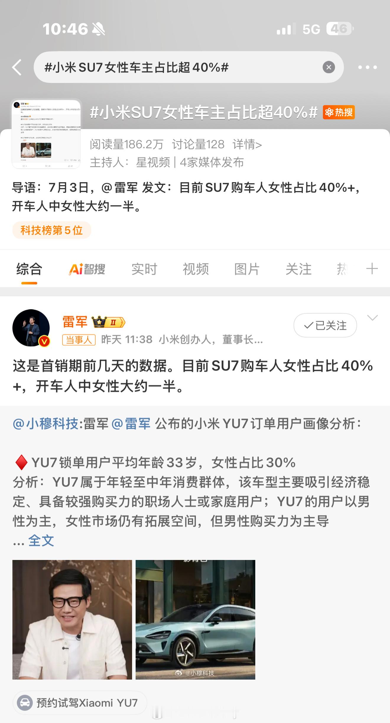 小米SU7女性车主占比超40%是真的 我身边目前两个女生一个男生都是su7车主.