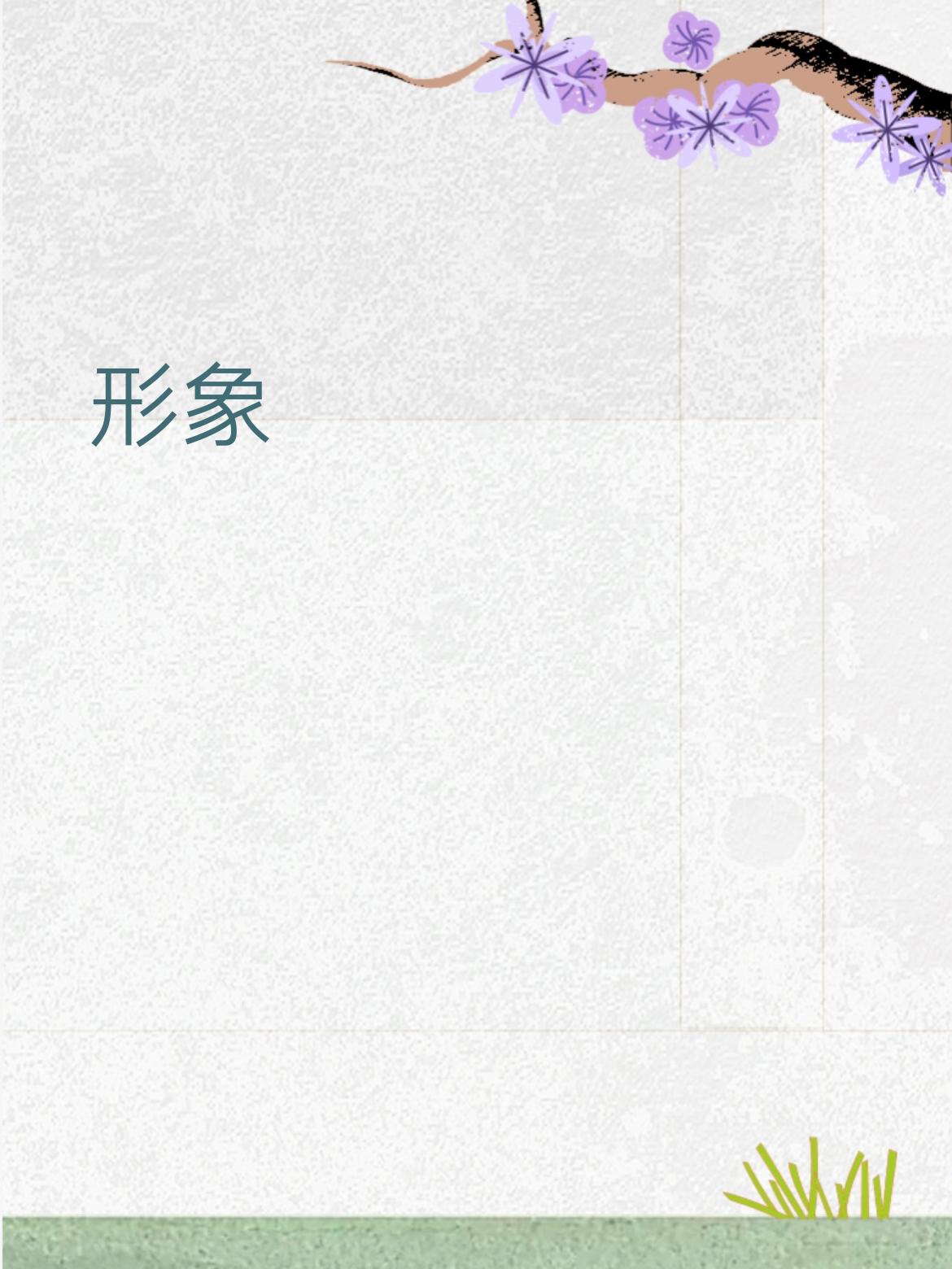 上联“形象”的下联你会对什么内核