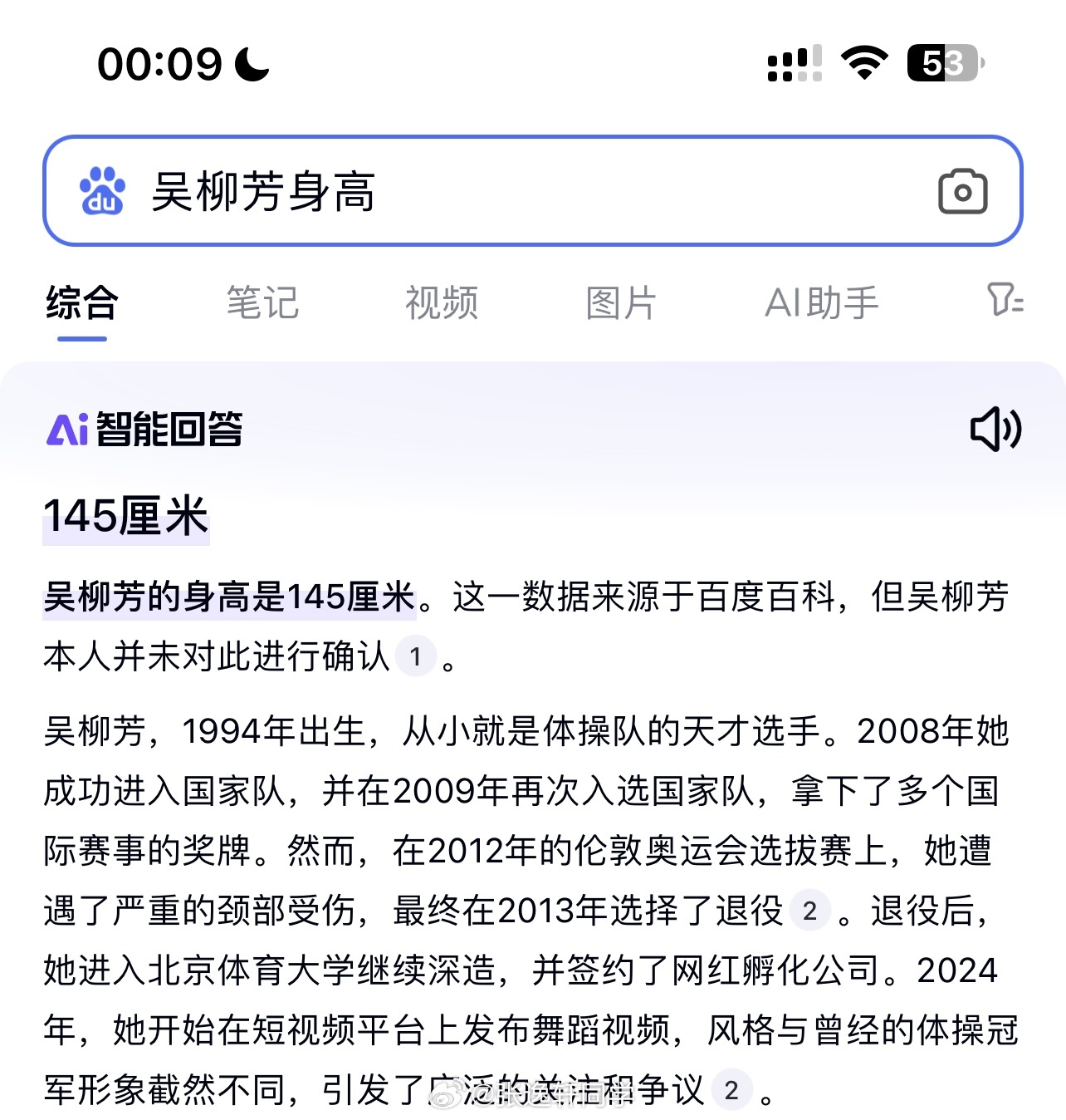 吴柳芳的身高只有1.45米？刚看到时 还以为是假消息，练体操的为什么普遍都不高呢