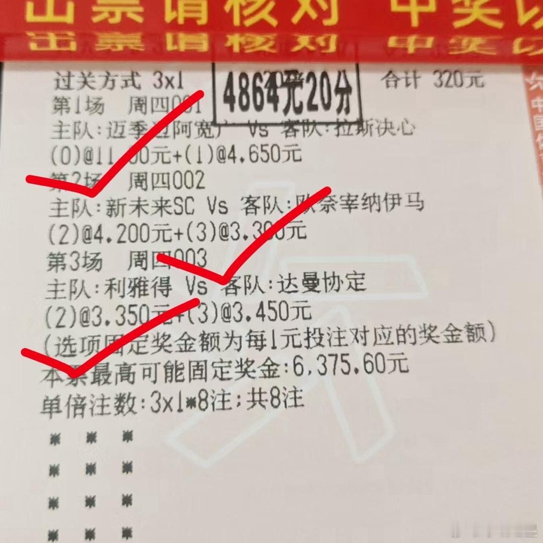 15倍进球数也还行，状态稳定在线！