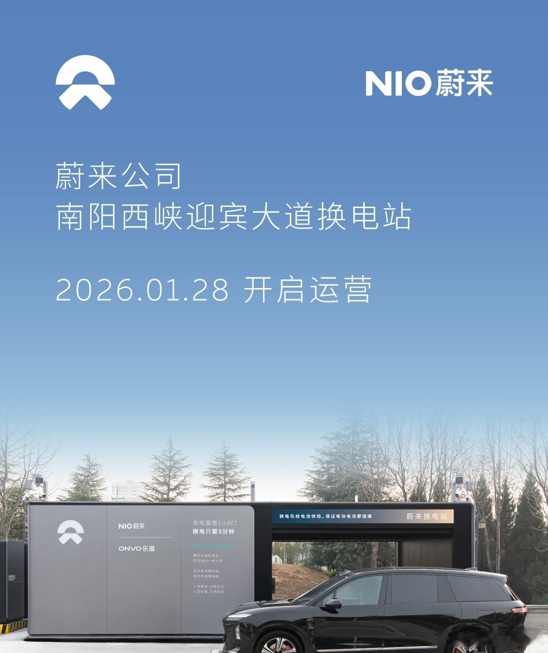 换电站是电动车的加油站蔚来换电站 | 南阳西峡迎宾大道 上线周边3公里覆盖2大核