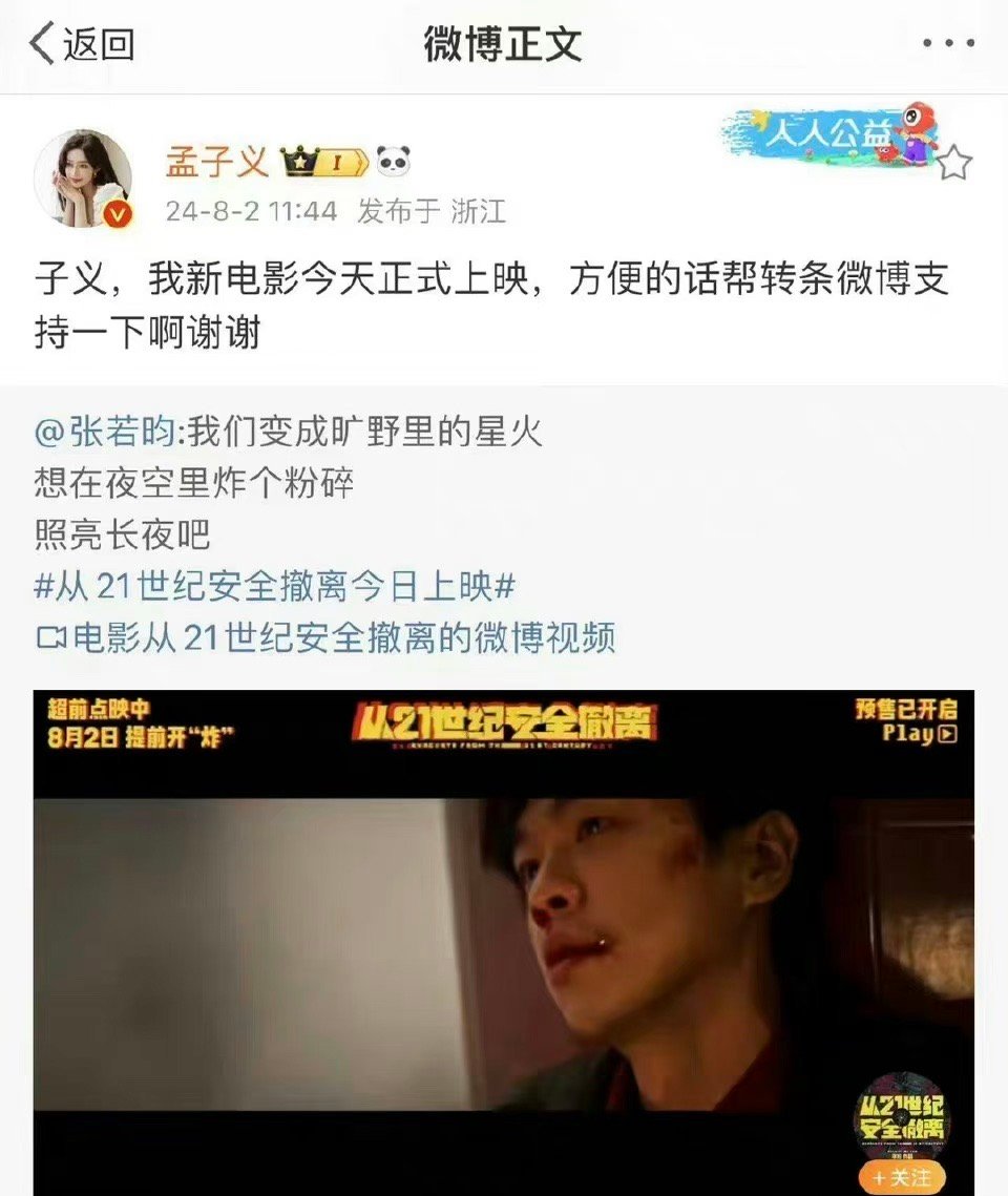 孟子义转发张若昀的电影宣传微博……这文案是搞错了？还是玩尬的？ ​​​