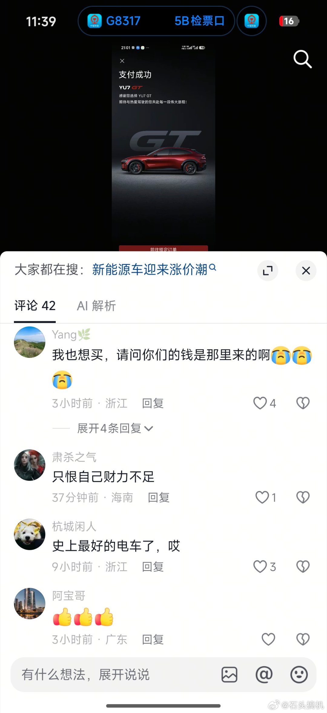 网友评价小米YU7 GT：史上最好的电车了…说实话，作为小米Max车主确实有点酸
