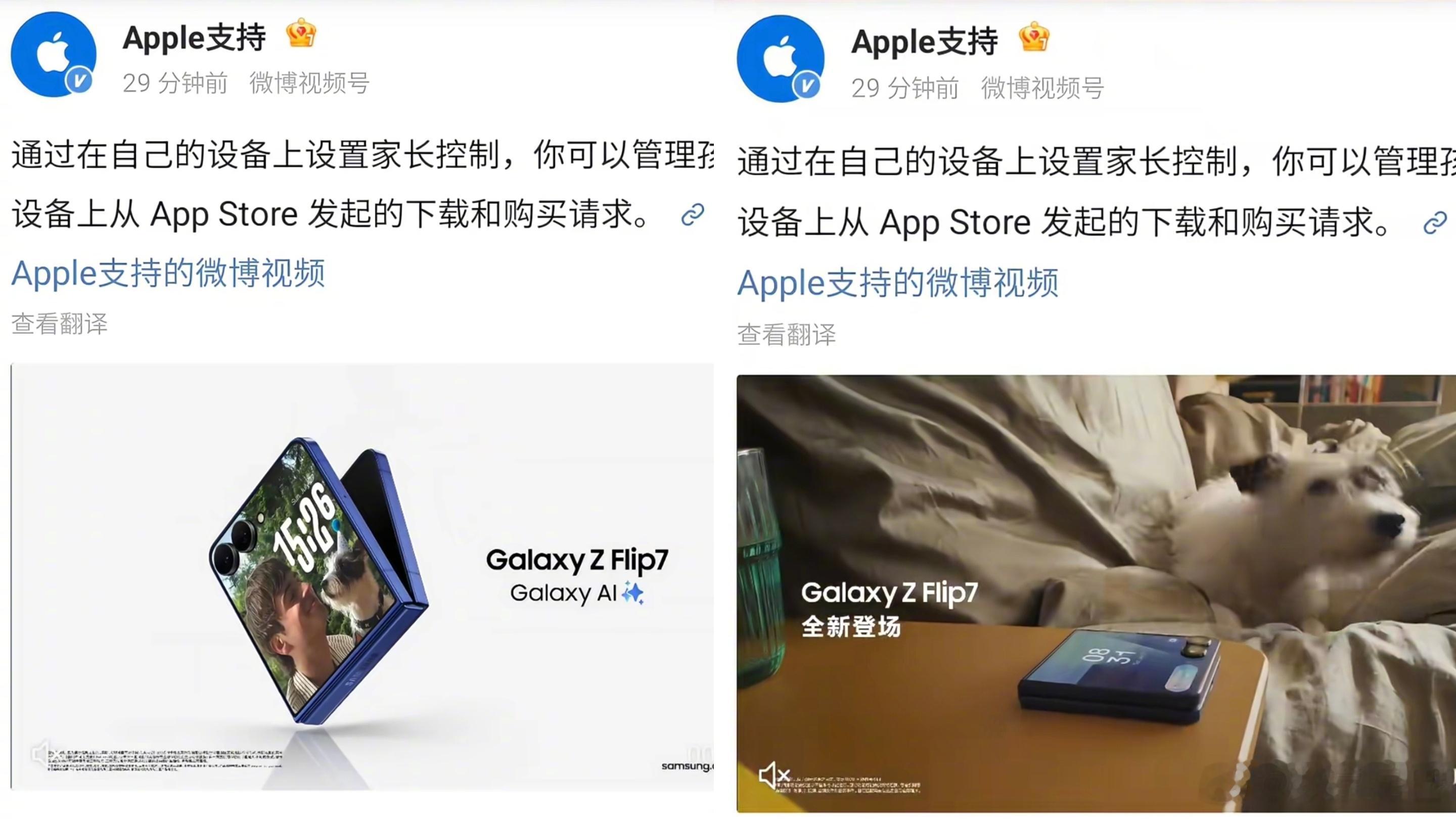 苹果旗下账号误发三星广告原因（图二）公布了。微博方面表示，是因「微博轻享版」的网