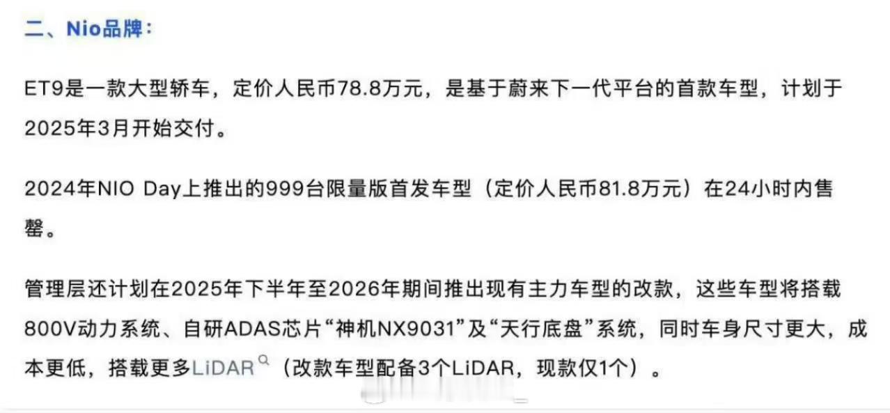 这样看，蔚来明年除了 7 字系一款新品，核心还是围绕在 NT2 平台车型的改款。