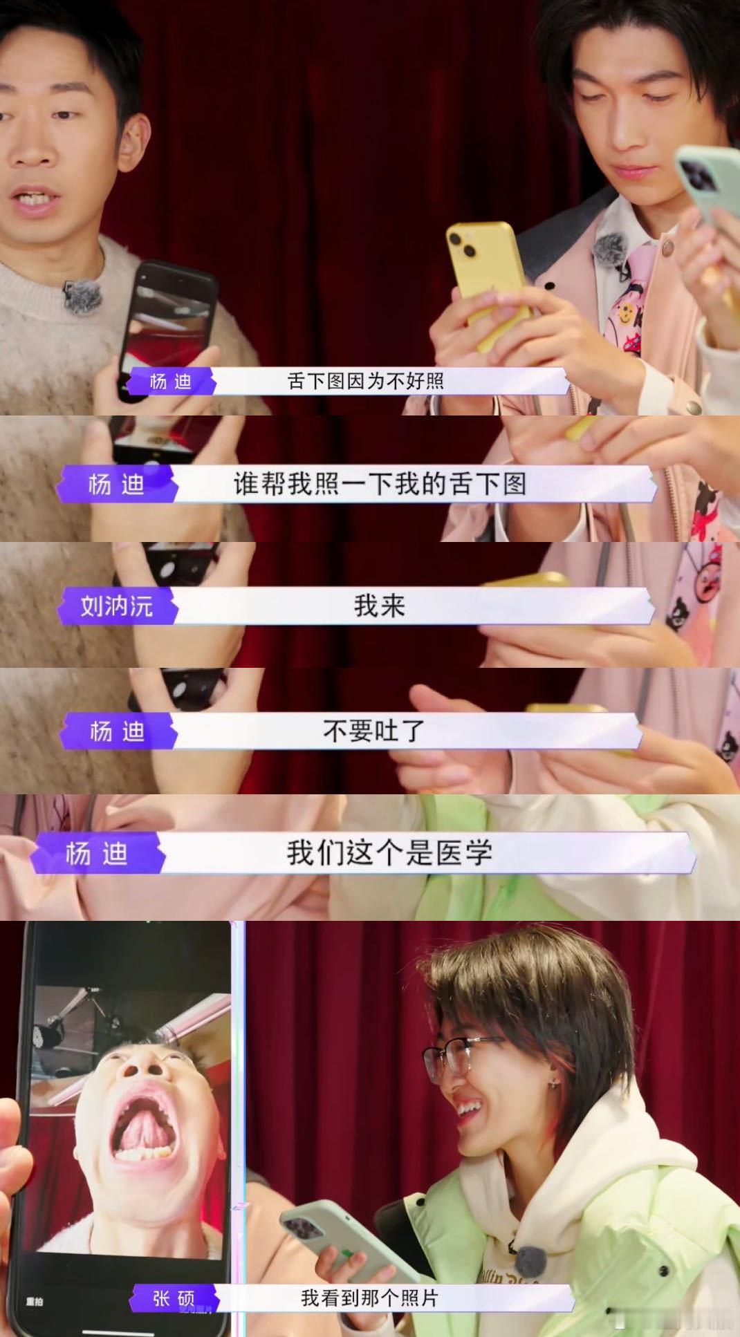 杨迪不语只一味地为中医ai献丑 救命，杨迪在《少年中医说》里给中医 AI 贡献丑