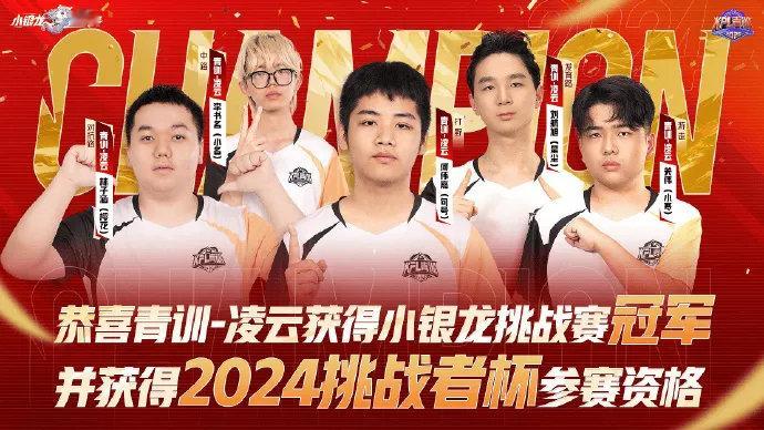 #2024KPL年度总决赛# #王者荣耀s37新赛季# #王者荣耀# 青训凌云获