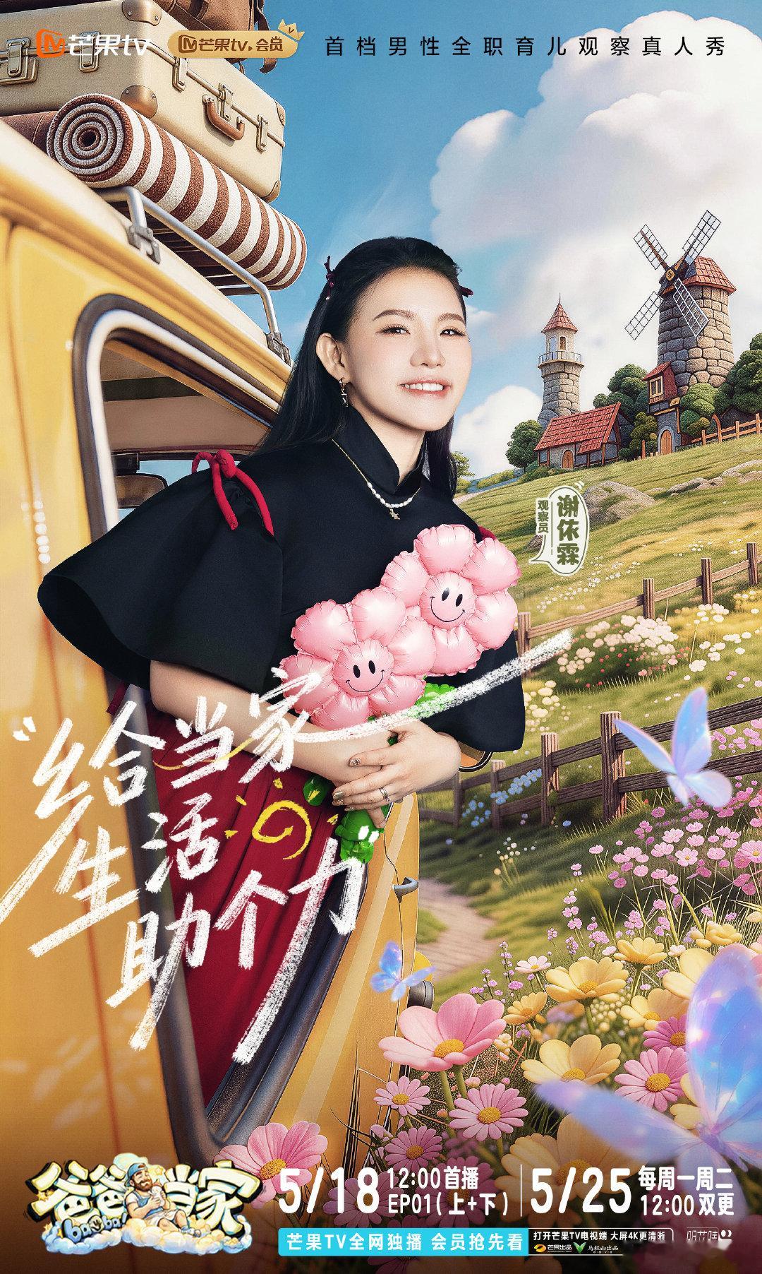 谢依霖让爸爸带娃自己装傻爸爸当家5嘉宾阵容爸爸当家5定档 被谢依霖育儿观狠狠圈粉
