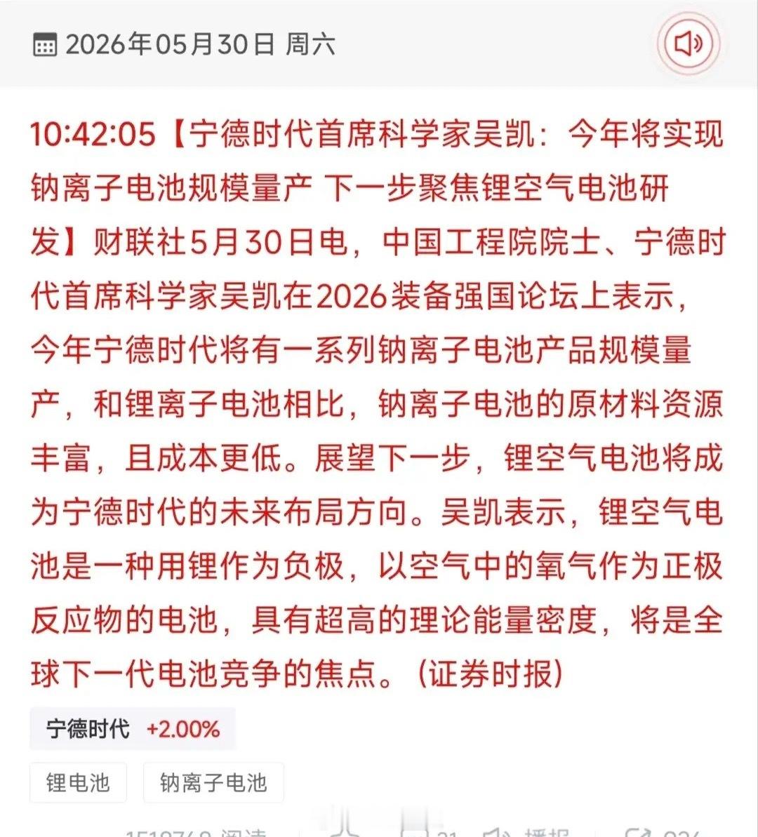 🔥宁德时代重磅官宣！钠离子电池规模量产，18只核心受益股全梳理！5月30日，宁