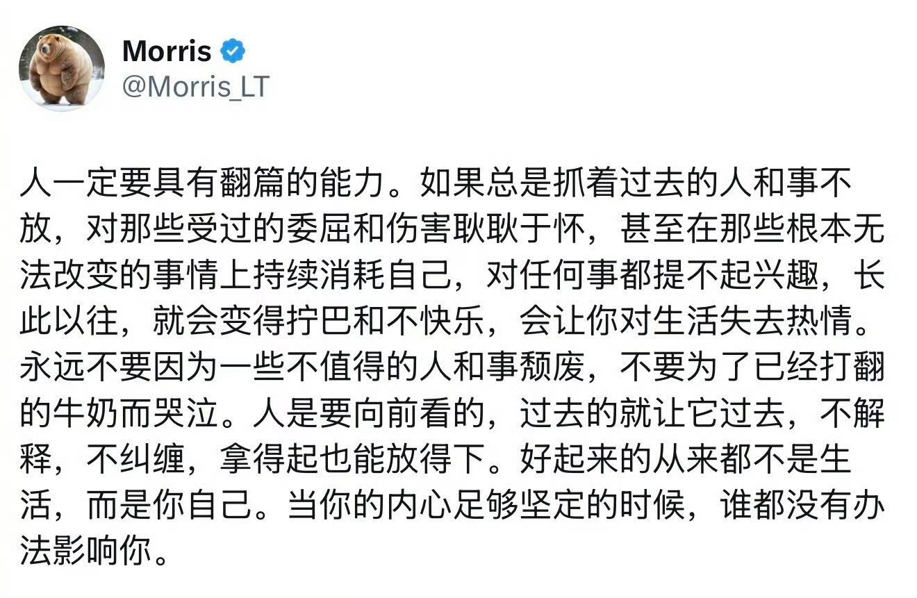 人一定要具有翻篇的能力 