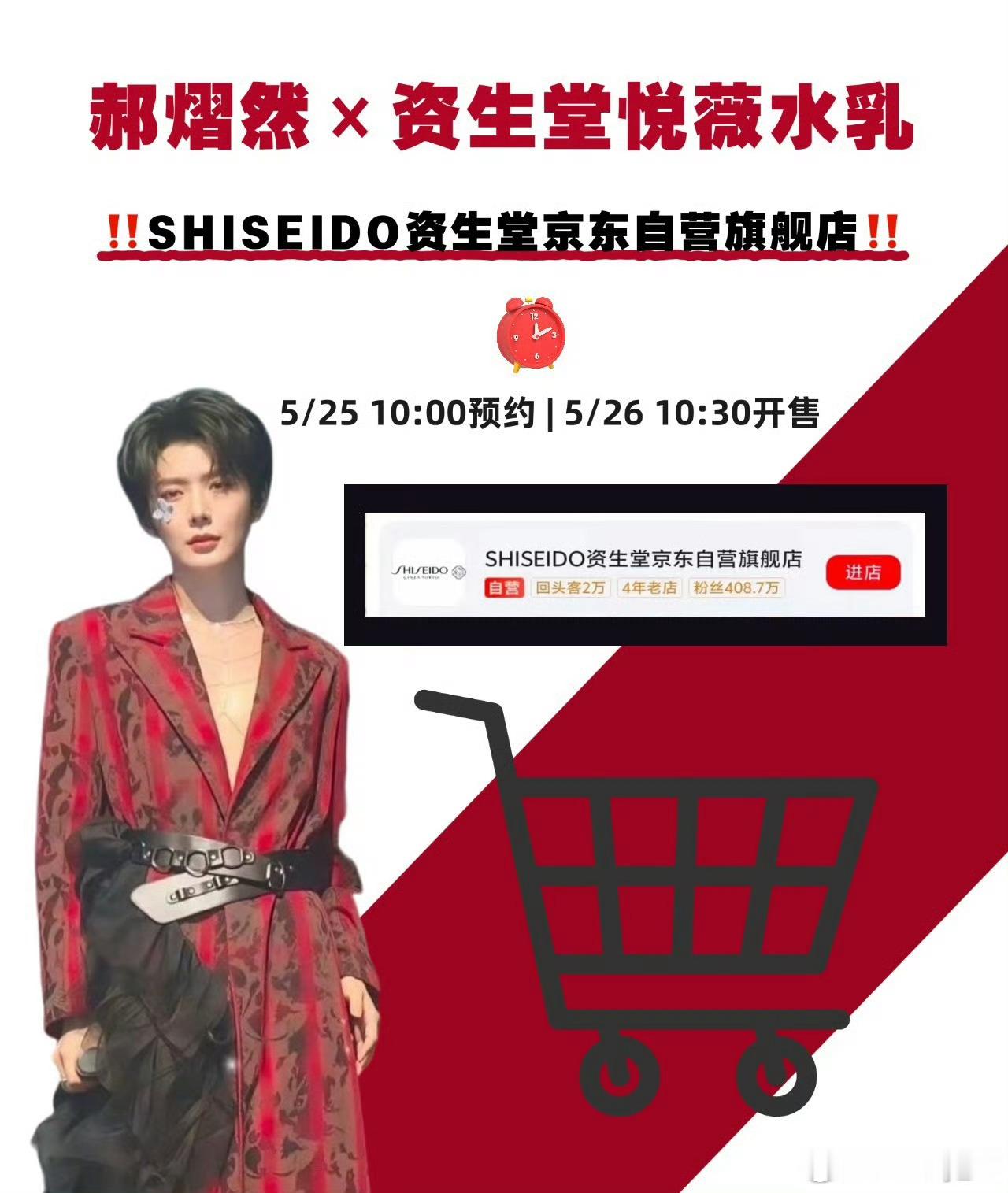 郝熠然 hyr郝熠然资生堂悦薇水乳大使 ⚠️今天10点出价格和具体机制，大家可以