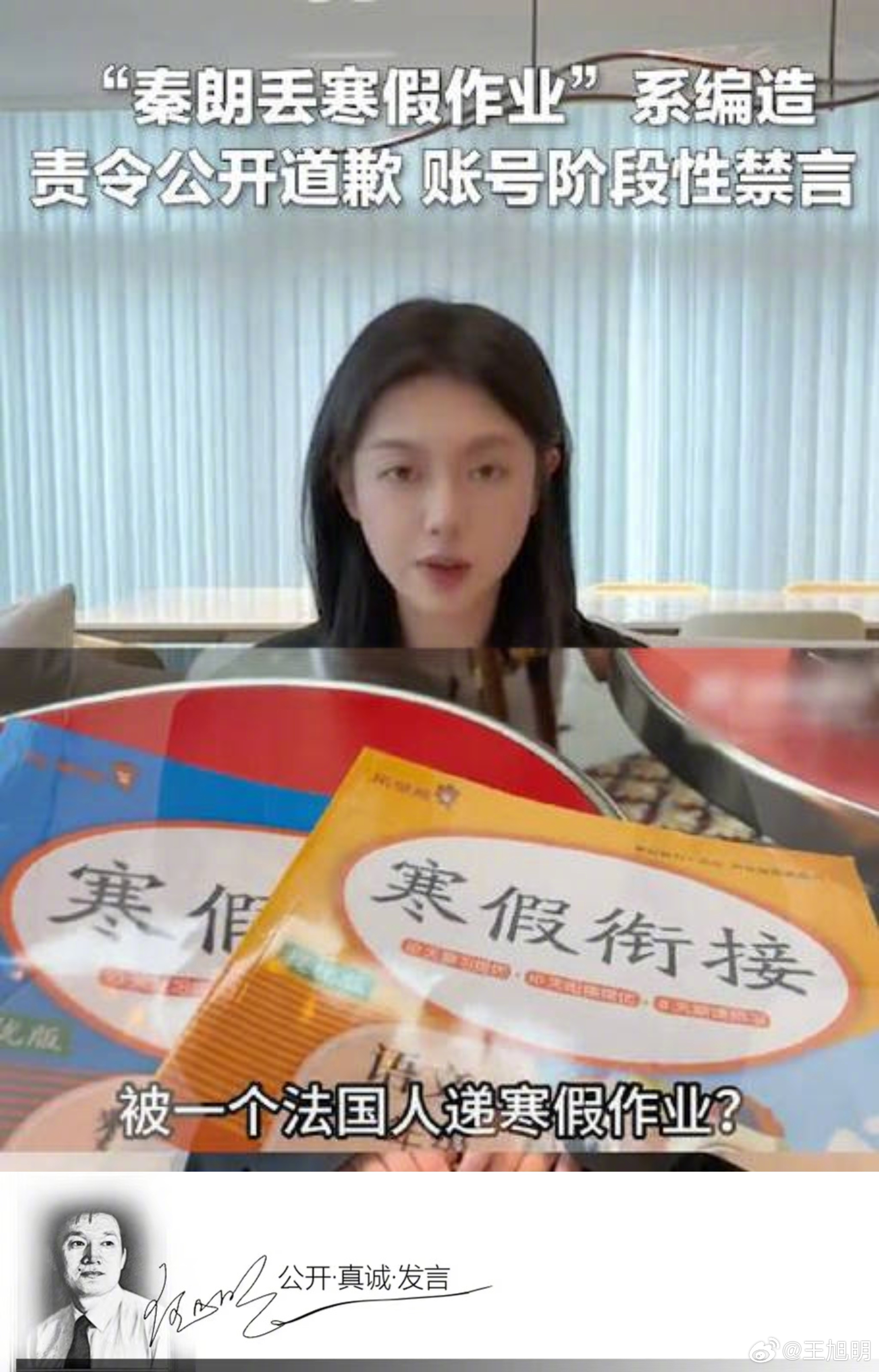 #明说真教育##秦朗丢寒假作业系摆拍博主被处罚# 日前杭州警方发布通报称，“秦朗