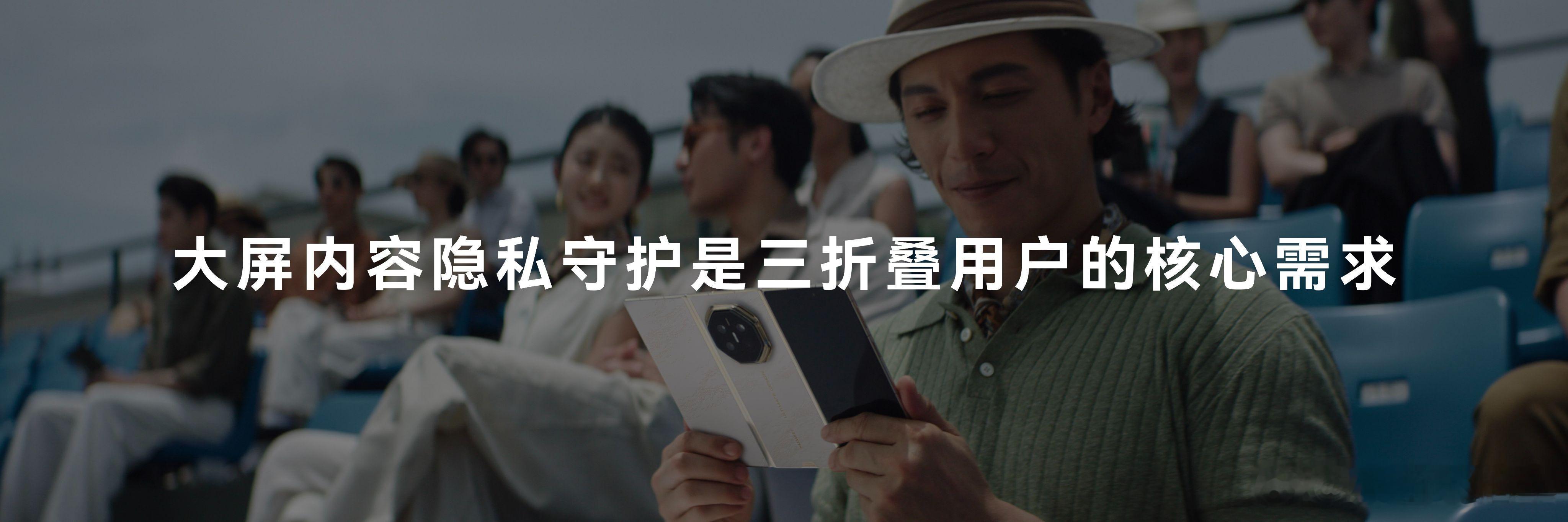 华为发布业界首款可折叠防窥屏 不知道你们有没有遇到过：高铁、飞机上屏幕一展开，旁