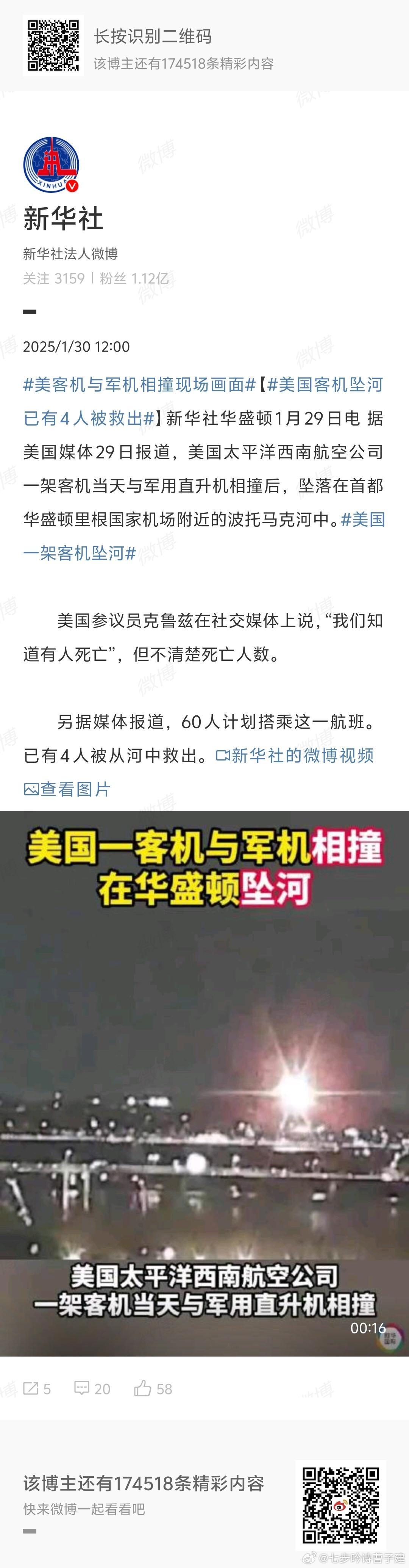 美一客机与黑鹰直升机相撞变火球 啥，客机与军机对撞？ 