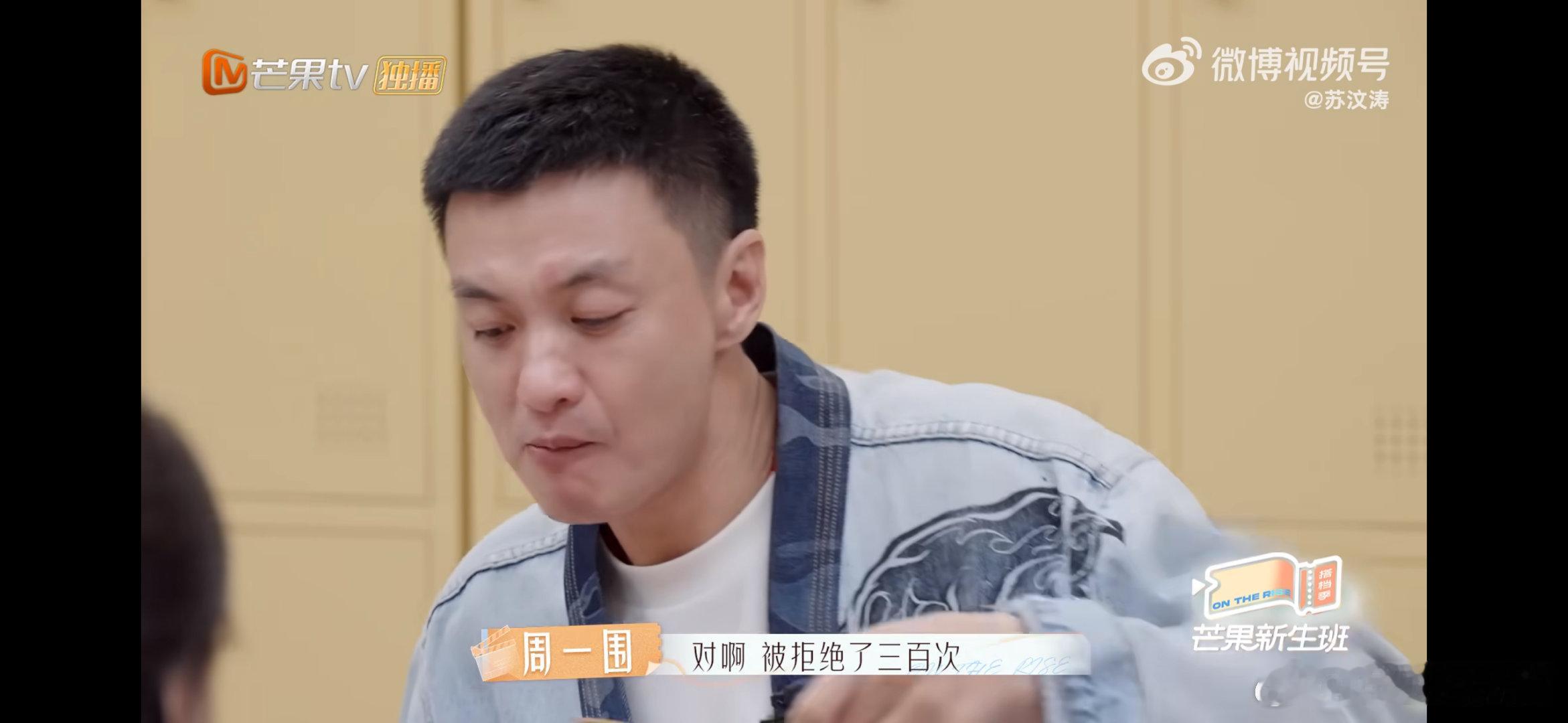 #周一围拍戏被拒300多次#天呐！周一围一年跑遍众多剧组却被拒300多次，这数字