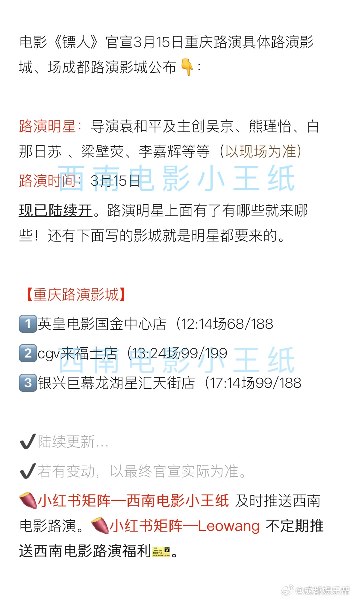 电影镖人重庆路演由吴京、谢霆锋、陈丽君、刘耀文等人主演的电影《镖人》重庆路演影城