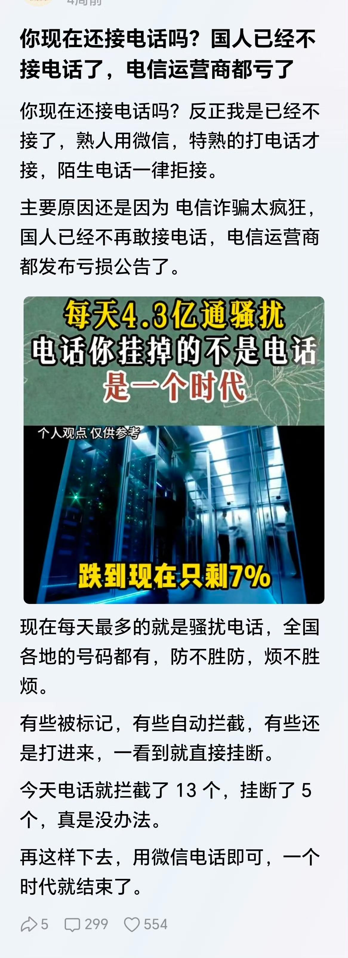 移动做得好大概率是做很多和集团业务相关联的。电话营销已经不挣钱了吧。而且现在百姓
