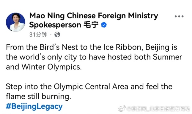 【外交部点赞！这座“双奥”园区为何能惊艳世界？】近日，外交部发言人毛宁在海外社交