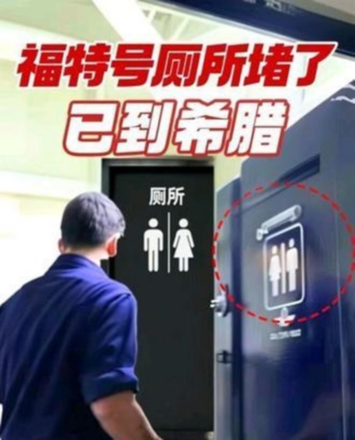 这次福特号厕所被堵，污水横流的原因基本可以确定是福特号超期部署导致的，轻一点说就