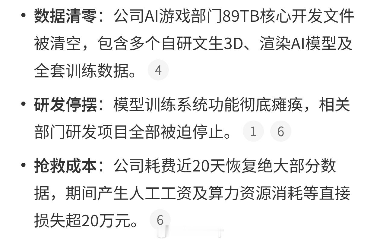 员工用代码17小时删光公司89TB数据很刑啊，这不得好好调查处理一下，这员工也是