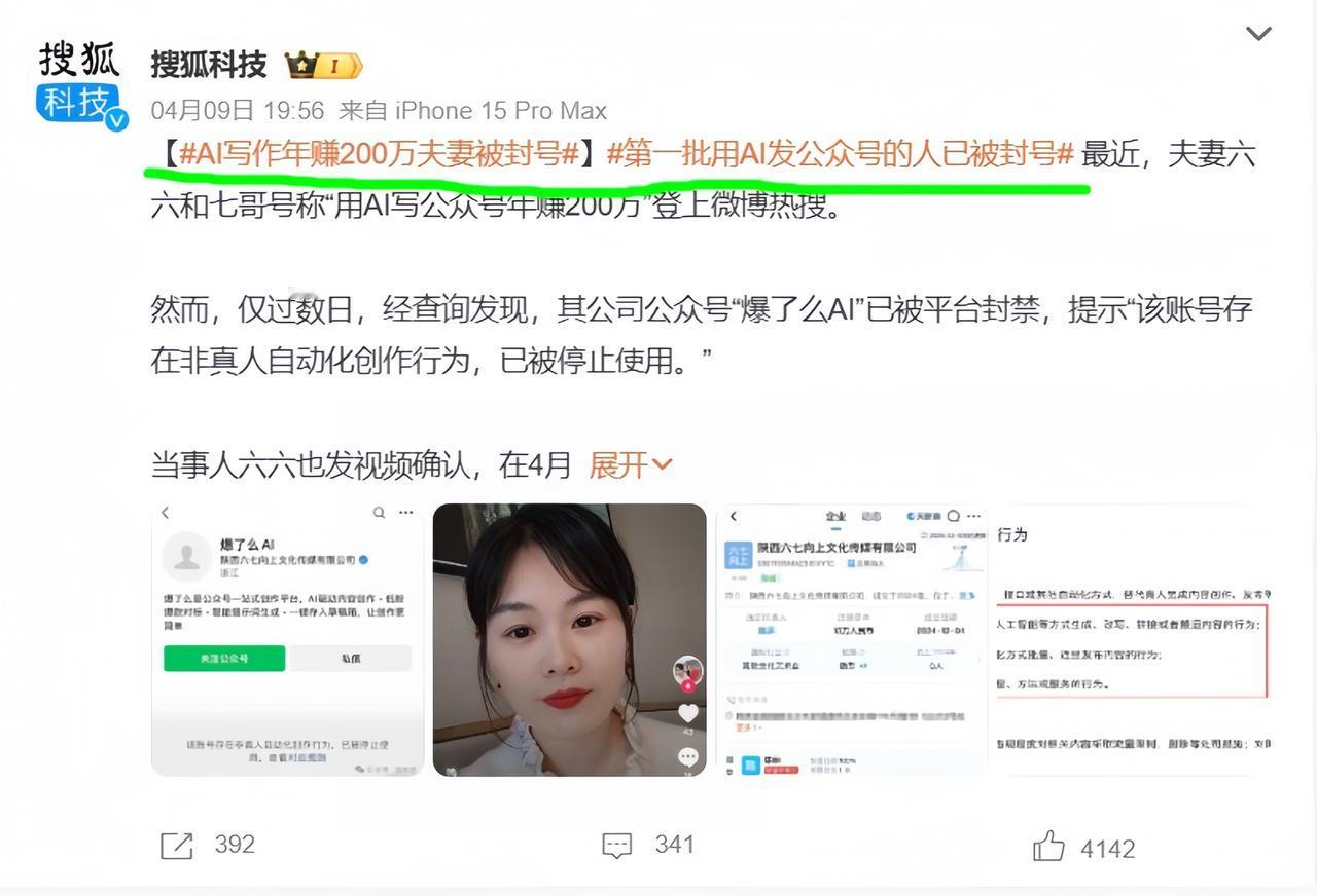 被封号了。事实证明，我的判断基本正确。今年4月1日，我发布了一篇微头条，揭露“3