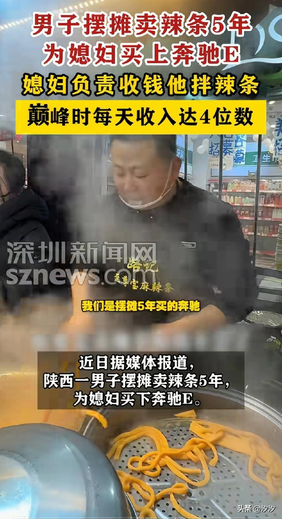 陕西一男子火了，
他摆摊卖辣条，
没想到最后能给妻子买奔驰E，
就因为一次妻子路