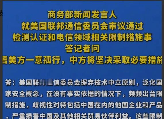 美国刚干了一件事。FCC全票通过，中国境内实验室做的电子产品检测认证，两年后美国