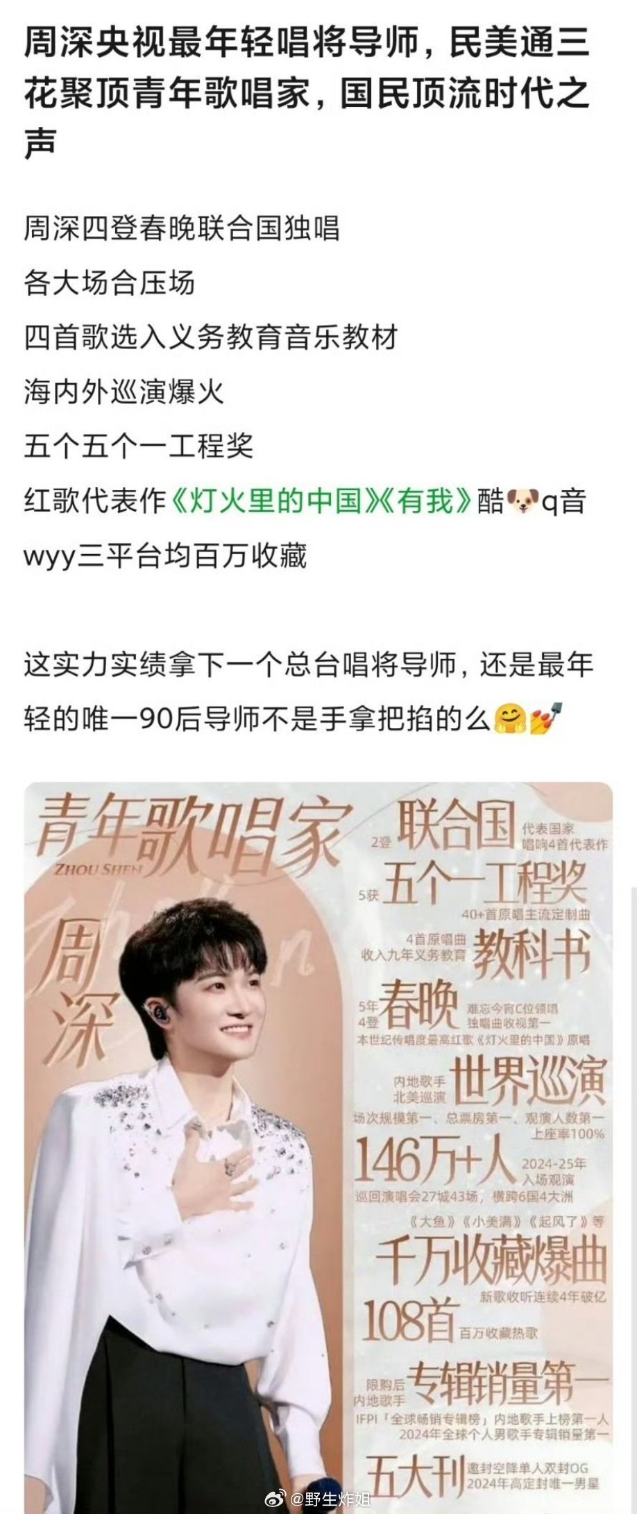 周深是央视这么多档音综里最年轻的导师 ​​​