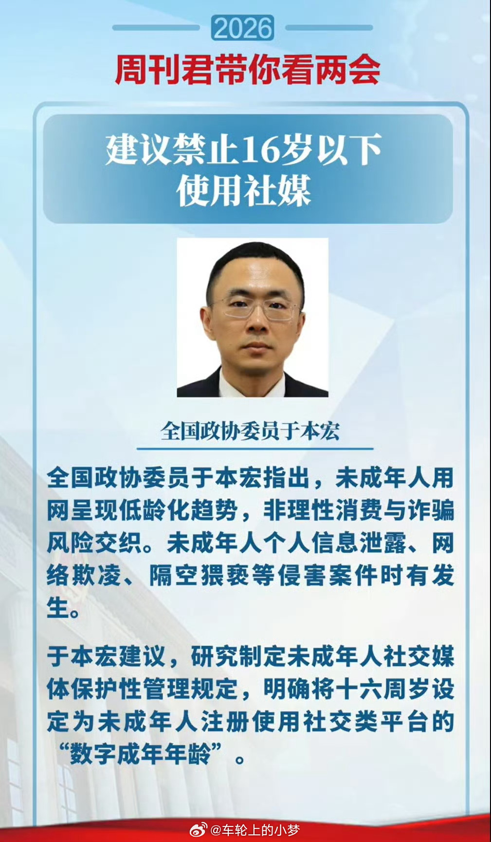 建议禁止16岁以下使用社媒 终于有个正常的建议了，小梦对此建议表示强烈支持！ 