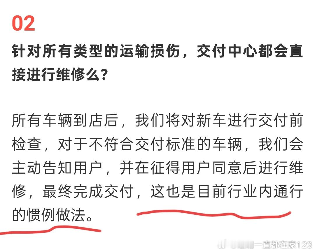 小米汽车回应新车在运输中损伤有没有人帮我科普下，啥叫行业内通行的惯例做法?能不能