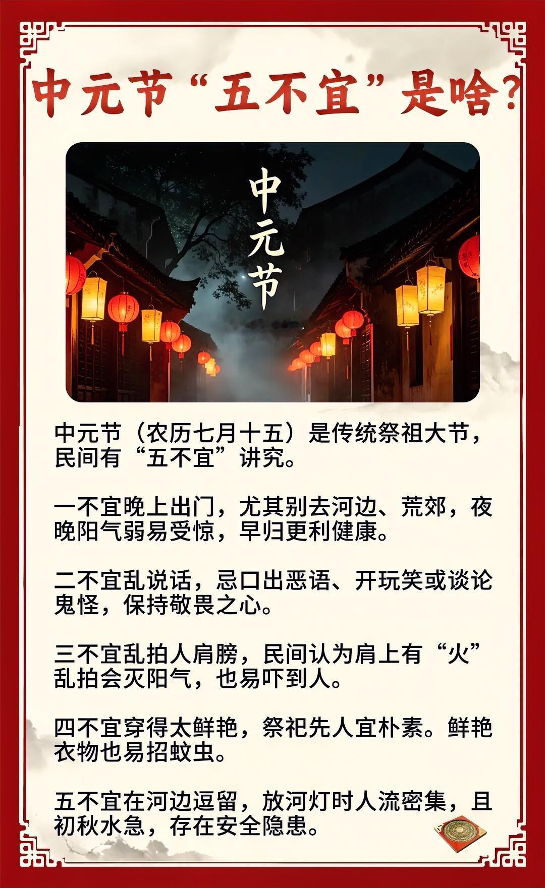 中元节“五不宜”是啥？大家一起说说——