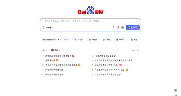 宣布“十年最大改版”3個月后，百度搜索想從工具變成“搭子”