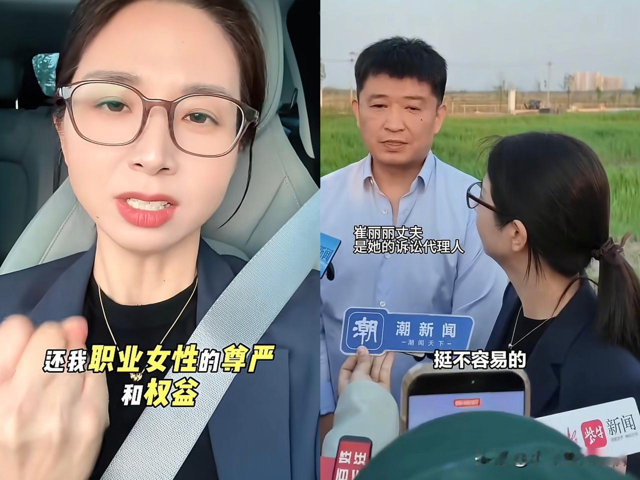 崔丽丽到底是真的为女性打头阵，还是为自己的养老奋力一搏！

我觉得两个因素都有吧