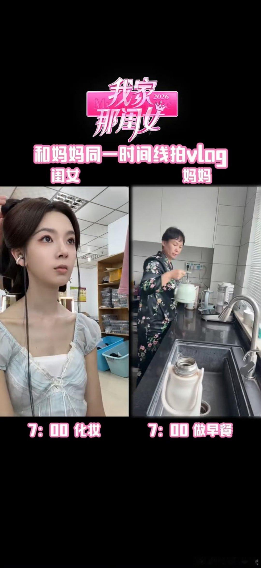 我家那闺女的平行时空我家那闺女平行分屏镜头好戳心！女儿在外打拼，妈妈守着烟火日常