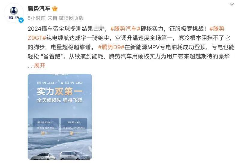 纯电车开长途也没问题，完全没有续航焦虑。 在2024年懂车帝冬测中，从纯电续航达